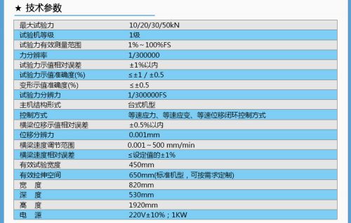 WDW-D/10/20/30/50kN微機(jī)控制電子式萬能試驗(yàn)機(jī)